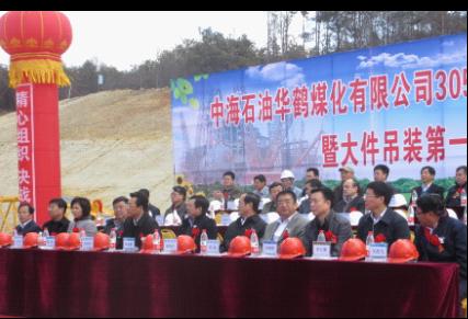 劉德輝參加中?；瘜W華鶴項目“決戰(zhàn)200天”動員大會