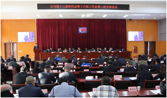 公司隆重召開第十三屆職代會、第十六屆工代會第二次會議