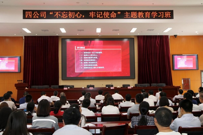 公司舉行“不忘初心、牢記使命” 主題教育學(xué)習(xí)班