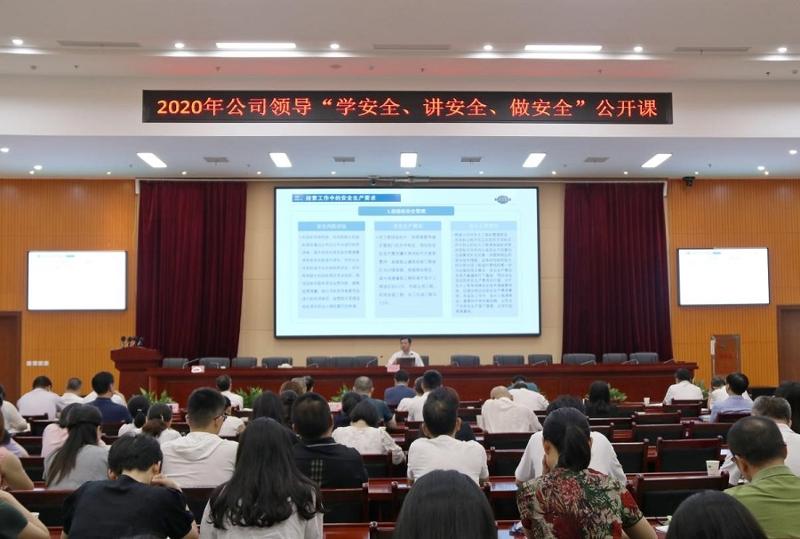 公司舉辦“學(xué)安全、講安全、做安全”公開(kāi)課
