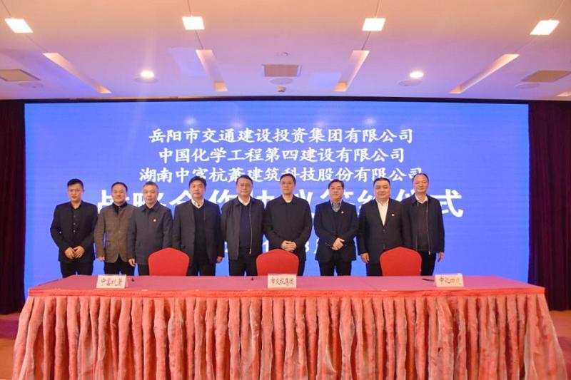 公司與岳陽市交投集團、中富杭蕭簽訂戰(zhàn)略合作協(xié)議