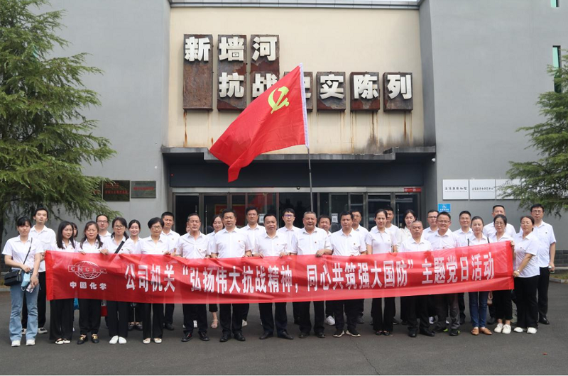 公司機(jī)關(guān)黨總支開展“弘揚偉大抗戰(zhàn)精神，同心共筑強(qiáng)大國防”主題黨日活動