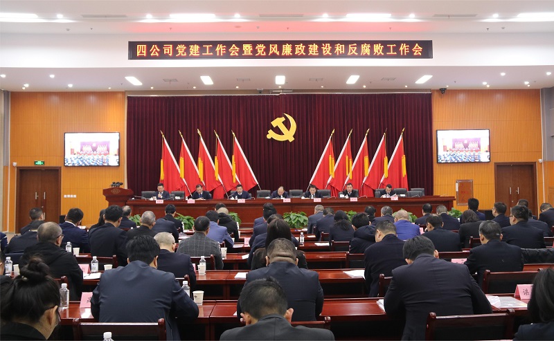 公司召開2023年黨員干部警示教育大會、黨建工作會議 暨黨風(fēng)廉政建設(shè)和反腐敗工作會議