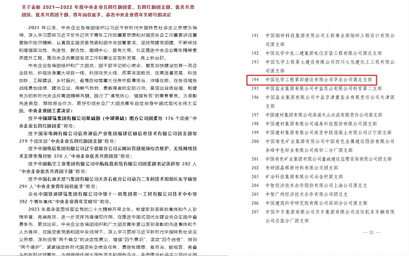 點(diǎn)贊｜華北公司團(tuán)總支部榮獲“中央企業(yè)五四紅旗團(tuán)支部”榮譽(yù)！