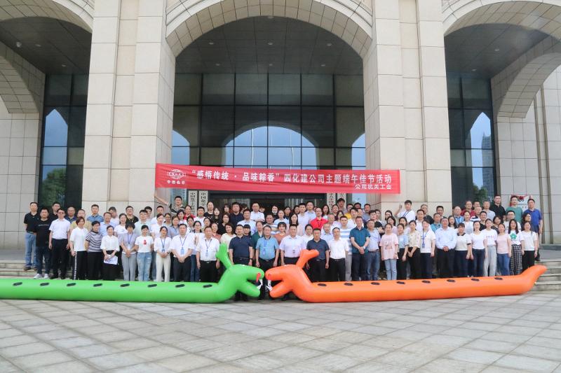 公司機(jī)關(guān)工會(huì)舉辦“感悟傳統(tǒng)、品味粽香”迎端午佳節(jié)活動(dòng)