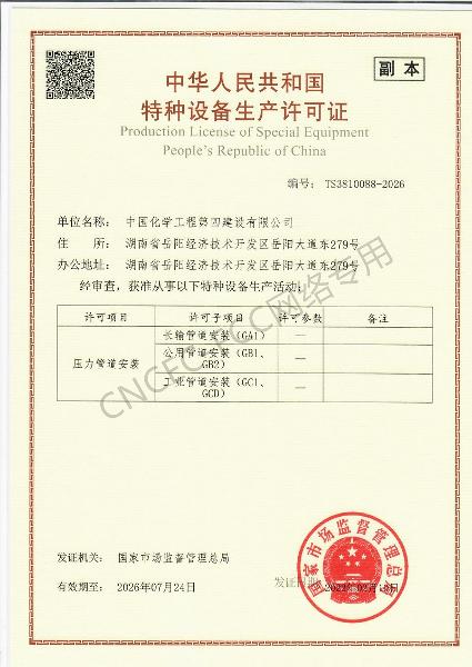 GA1、GB1、GB2、GC1、GCD壓力管道安裝改造維修許可證