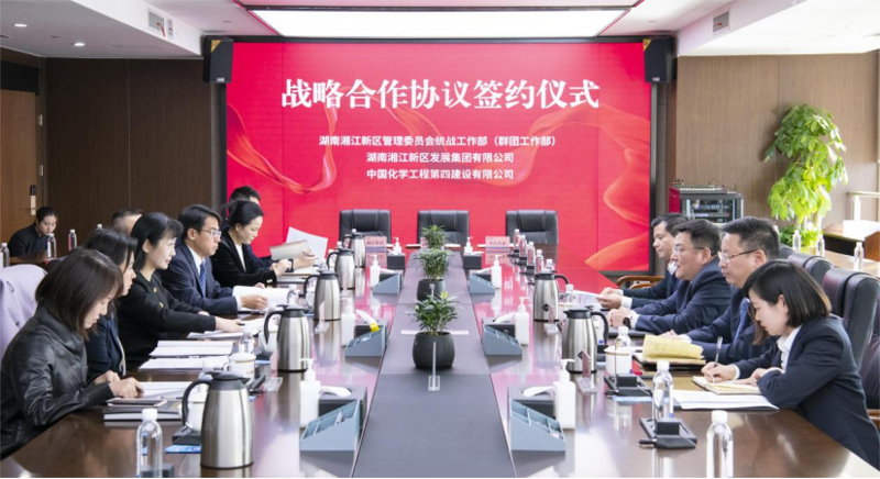 公司與湘江新區(qū)管理委員會統(tǒng)戰(zhàn)部、湘江集團(tuán)簽訂戰(zhàn)略合作協(xié)議