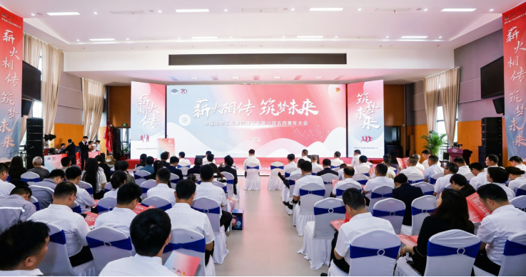 公司召開“薪火相傳，筑夢(mèng)未來”五四青年大會(huì)