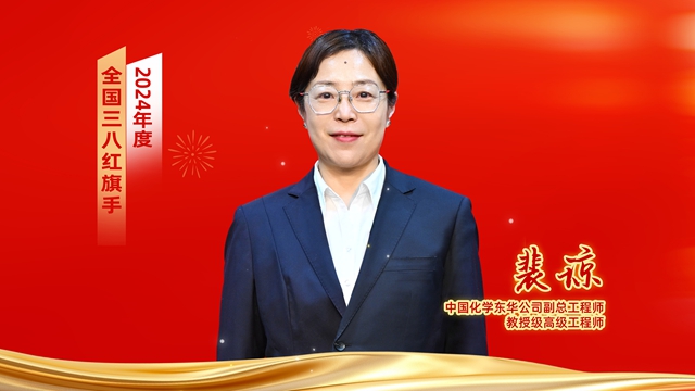 ? 全國表彰！中國化學女職工獲全國婦聯(lián)表彰